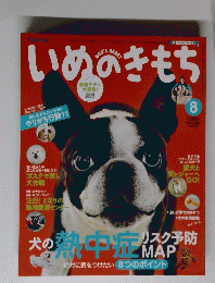 いぬのきもち　2014年8月号