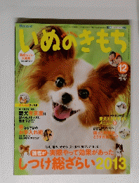 いぬのきもち　2013年12月号　Vol.139