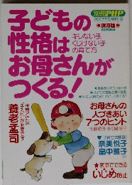 子どもの性格はお母さんがつくる!　2007年5月増刊号