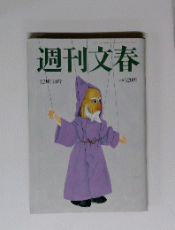 週刊文春　12月14日号