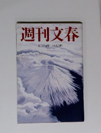 週刊文春　1月25日号