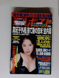 ポスト　200１年６月２９日号　