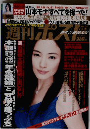 週刊ポスト　2007年１月５日号