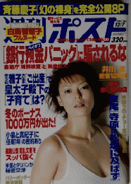 週刊ポスト　2001年１２月７日号