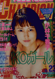 KOガール　199６年１１月２６日号　No.23