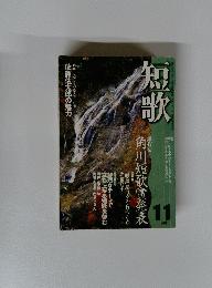 短歌　第4７回　１１月号