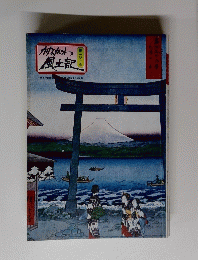 かながわわ風土記　第二０二号