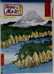 かながわ風土記　 第二〇四号