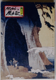 かながわ風土記　第二○七号