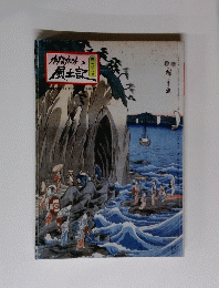 かながわ風土記 第二〇八号