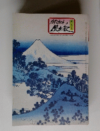 かながわ風土記　第一九一号