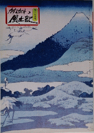 かながわ風土記　第一九二号