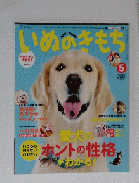 いぬのきもち　２０１４年５月号　