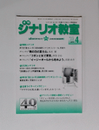 ジナリオ教室　4月号