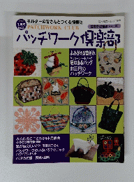 パッチワーク倶楽部　２００３年１月号　No.33