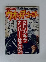 ウオチゴーゴー　平成10年10月30日