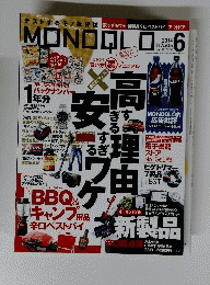 MONOQLD　２０１４年６月号