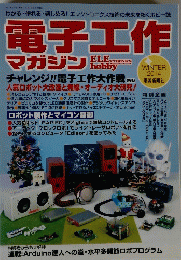 電子工作マガジン　2014年冬号