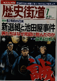 歴史街道　2014年7月号