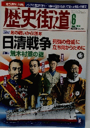 歴史街道　２０１４年６月号