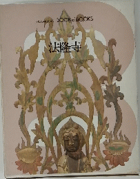 法隆寺