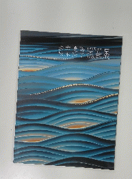 松本達弥　松本法子　漆芸展