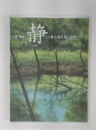 特別展 静
