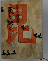 田比