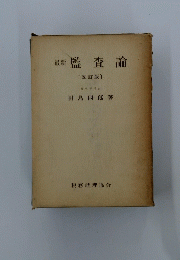 最新監査論