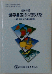 世界各国の栄養状態