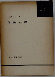 児童心理