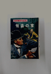 怪盗の宝