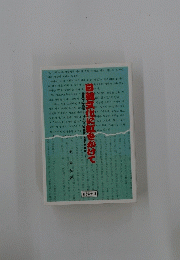 日韓文化に虹をかけて