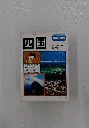 四国