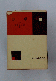 力学
