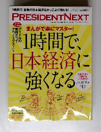 PRESIDENT NEXT　2015年５月15号
