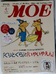 MOE　２０１３年４月号