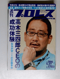 プロレス　5月27日号