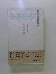 水の綺羅　　