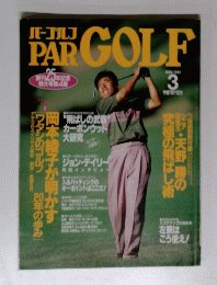 PAR GOLF　パーゴルフ　1993年3月号