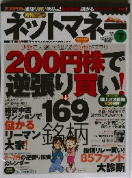 ネットマネー　2008年7月号