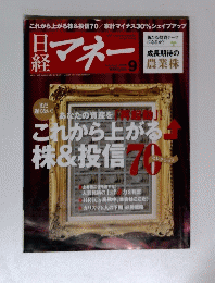 マネー　2009　9