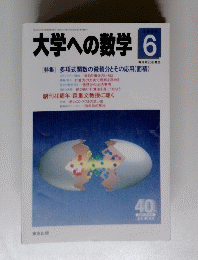 大学への数学　1996　6