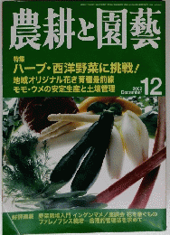 農耕と園藝　2002年12月号