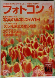 フォトコン　2014年4月号