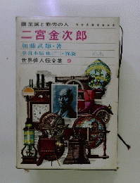 二宮金次郎 9
