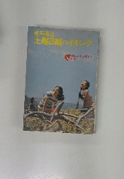東京周辺　土曜日曜ハイキング