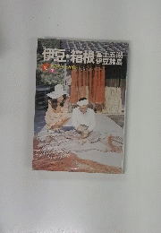 伊豆・箱根　7