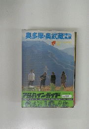 奥多摩・奥武蔵