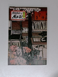 かながわ風土記　153